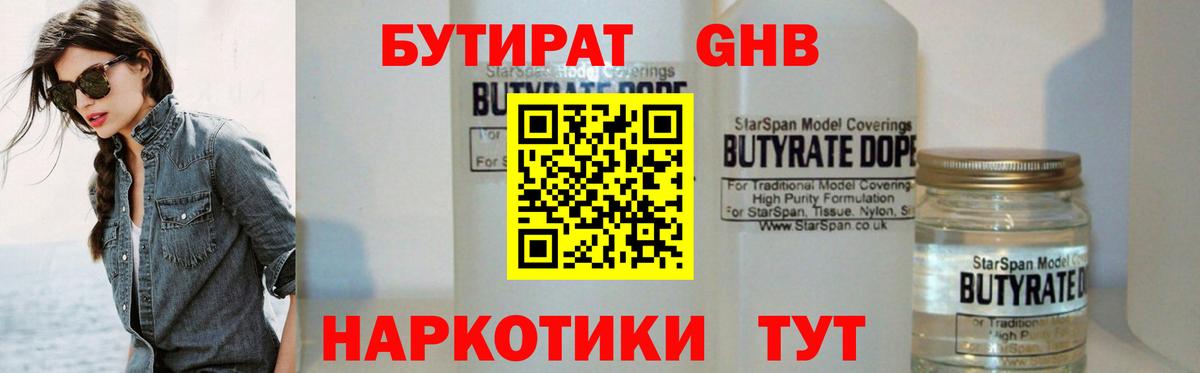 БУТИРАТ оксибутират  БУТИРАТ  Орёл  Вход с VPN 