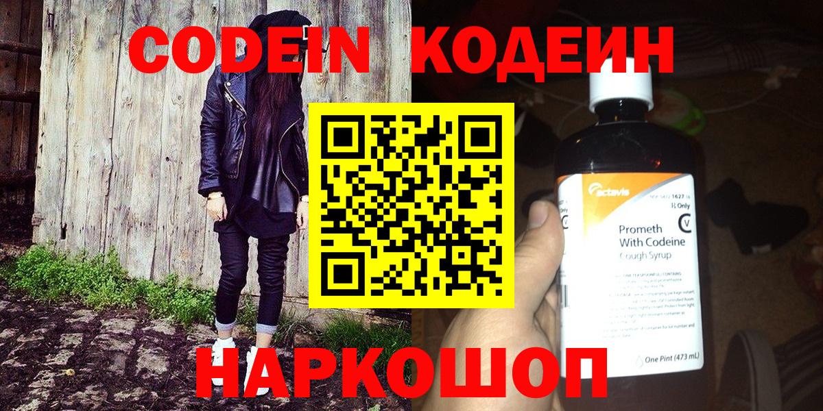 Codein напиток Lean (лин)  Кодеиновый сироп Lean Purple Drank  Орёл  Вход с VPN 