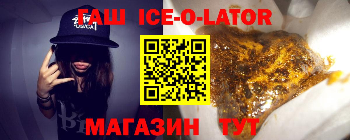 ГАШ ice o lator  Вход с VPN  Гашиш  ГАШИШ 40% ТГК  Орёл 