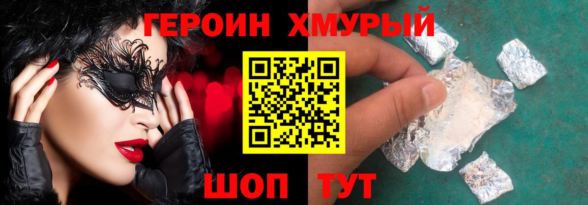 Героин белый  Вход с VPN  Орёл 